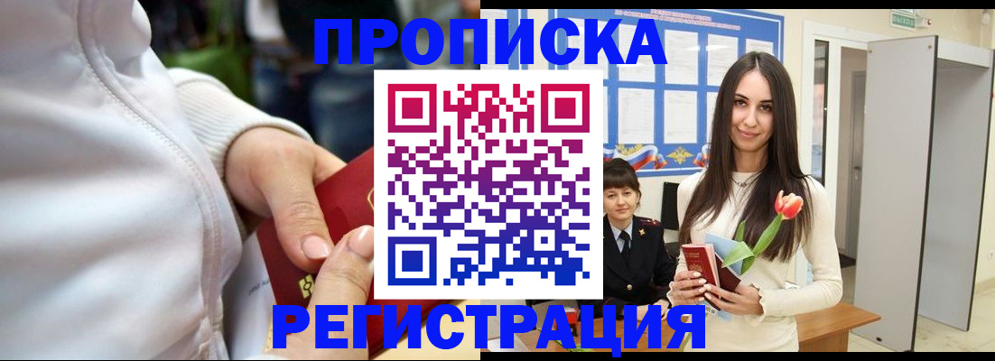 прописка ребенка в Сарапуле